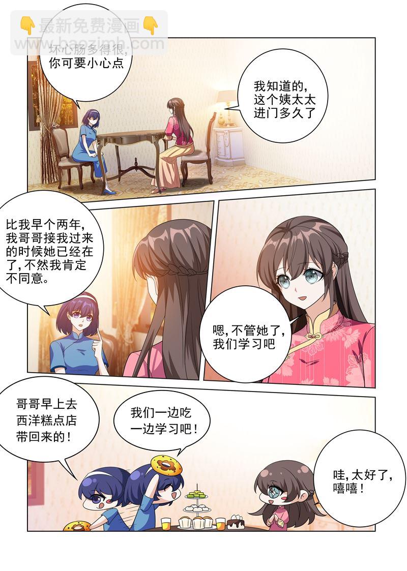 第191话 姨太太的针对7