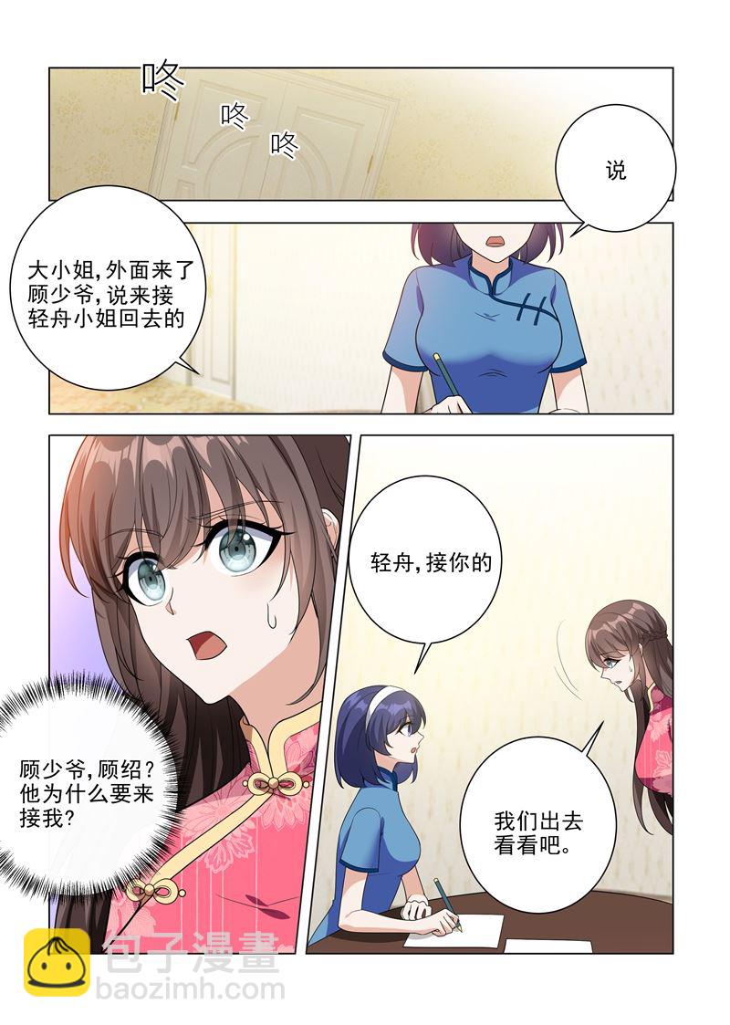 第191话 姨太太的针对8