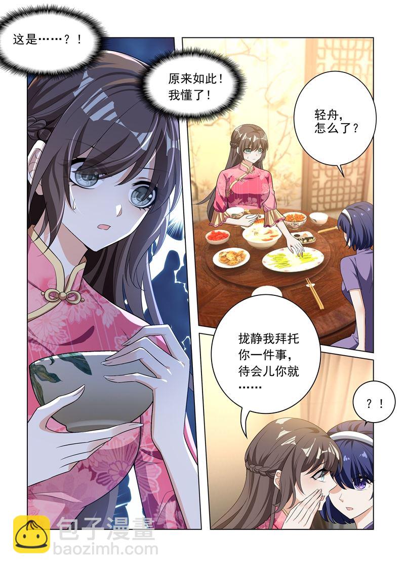 第192话 饭菜有问题！4
