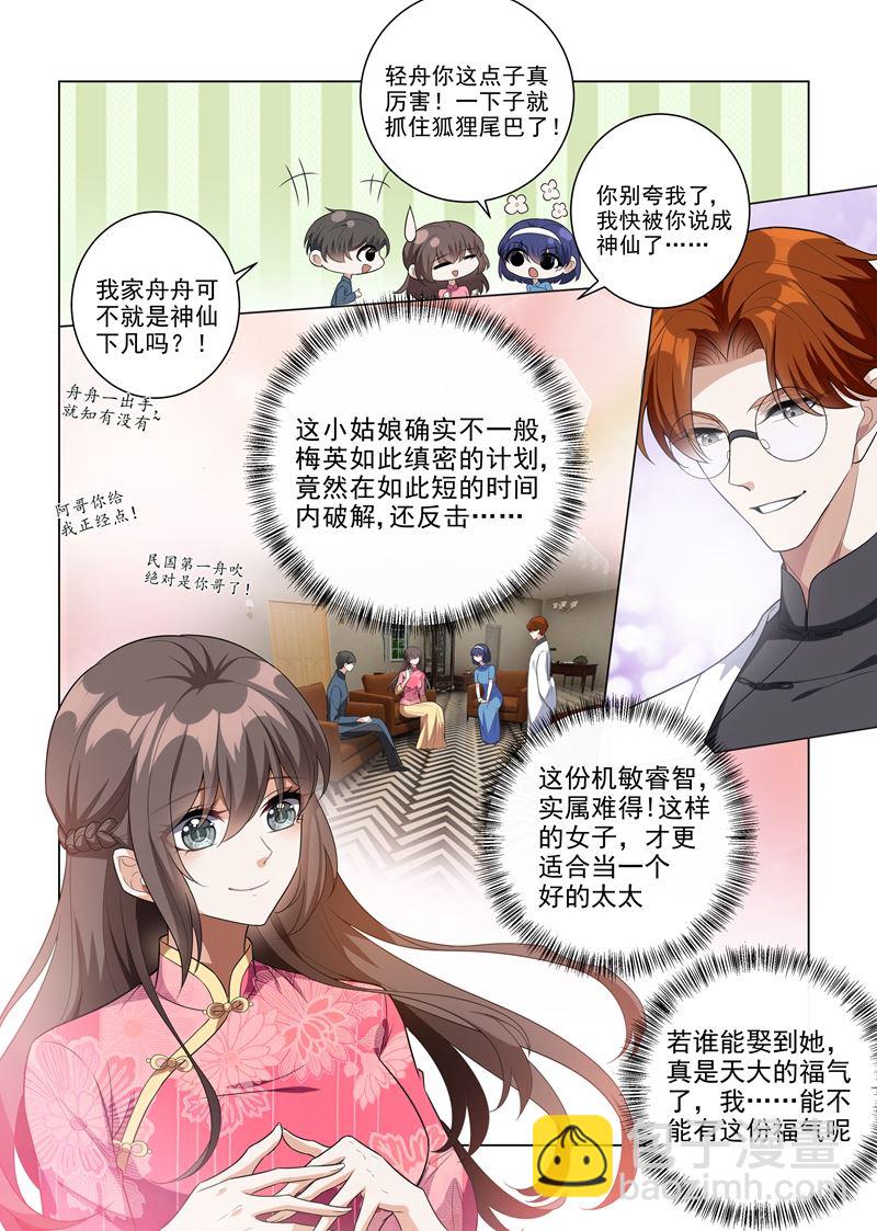 第195话 娶你是天大的福气！8