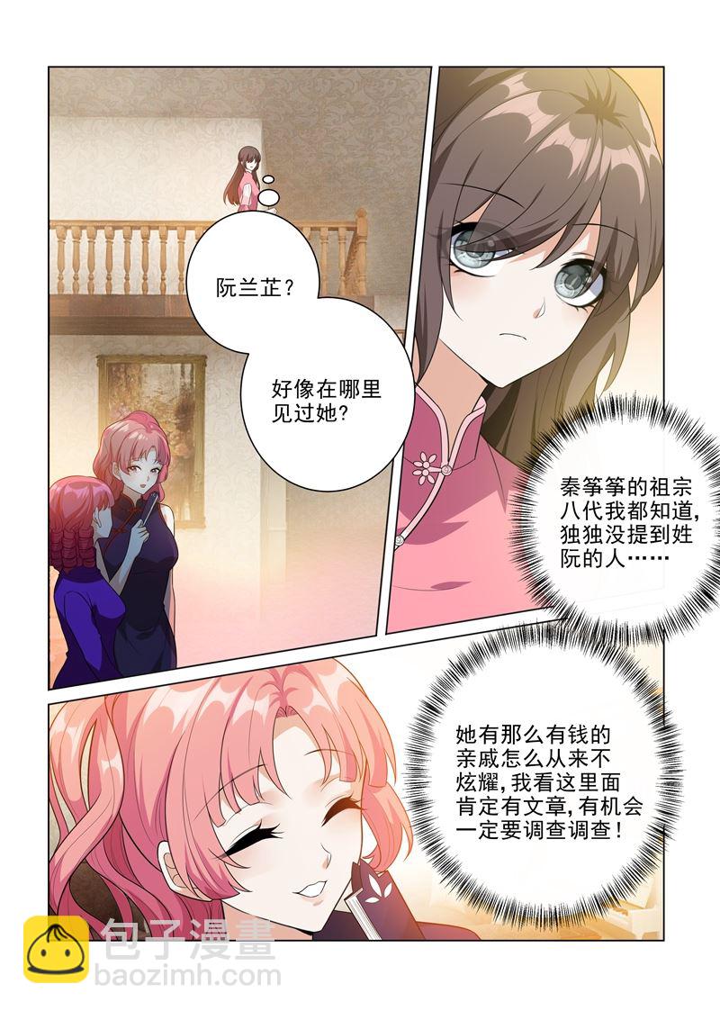 第197话 眼熟的表姐7