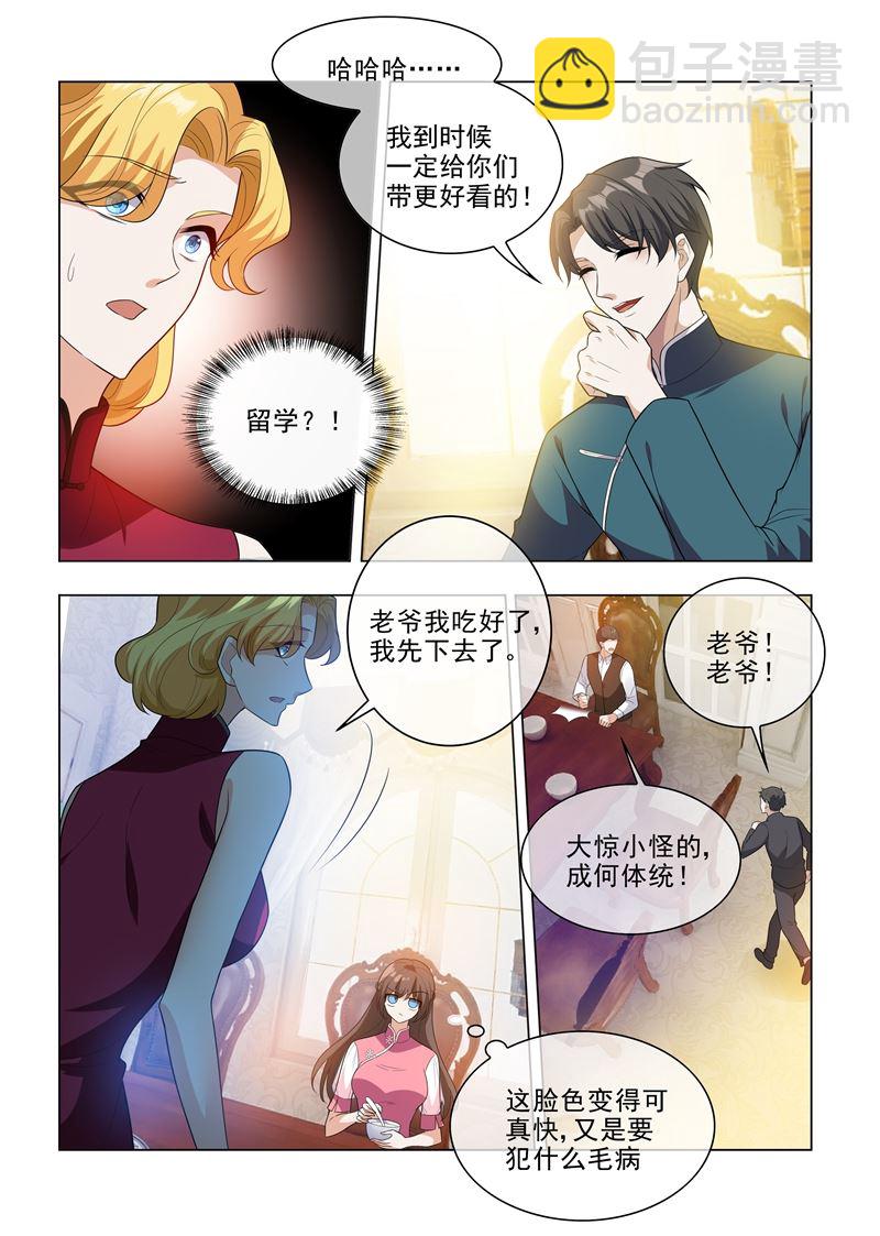 第198话 来自他的邀约2