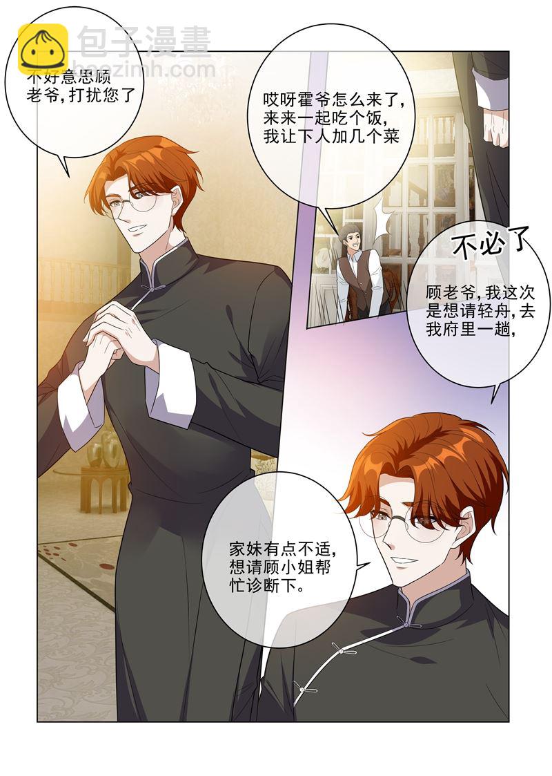 第198话 来自他的邀约3