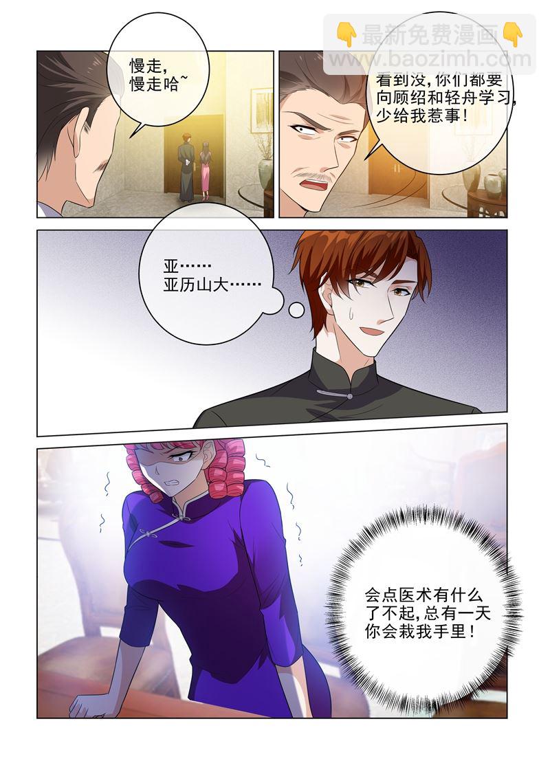 第198话 来自他的邀约5