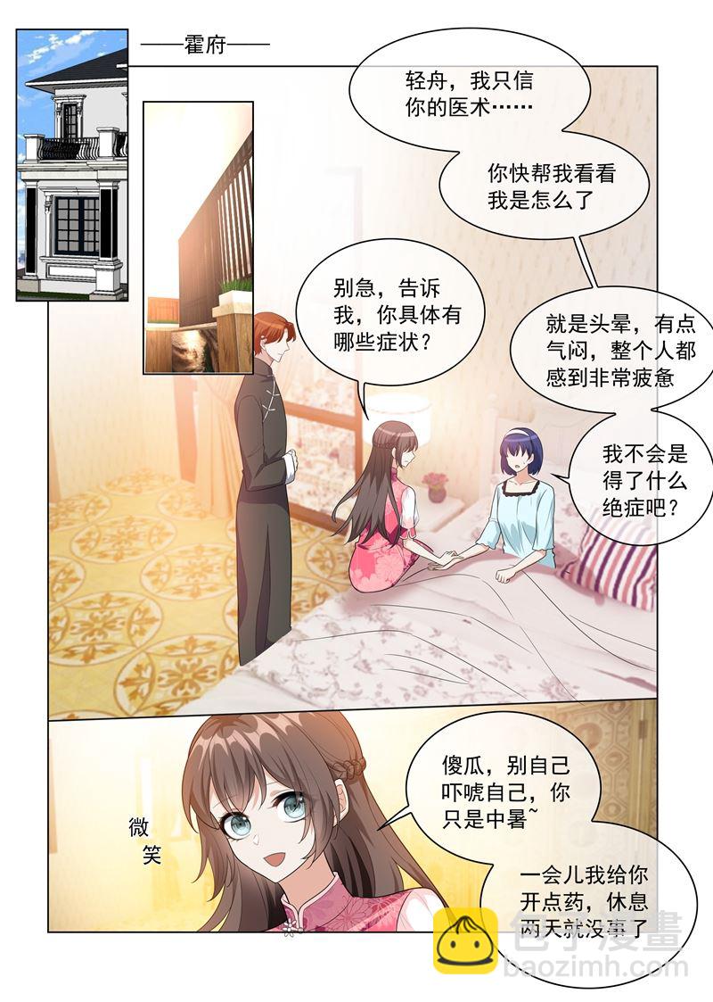 第198话 来自他的邀约6