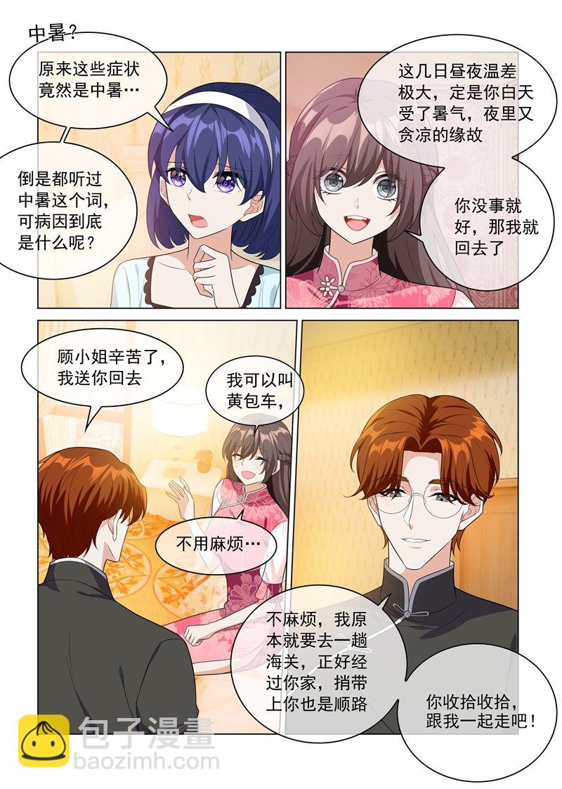 第198话 来自他的邀约7