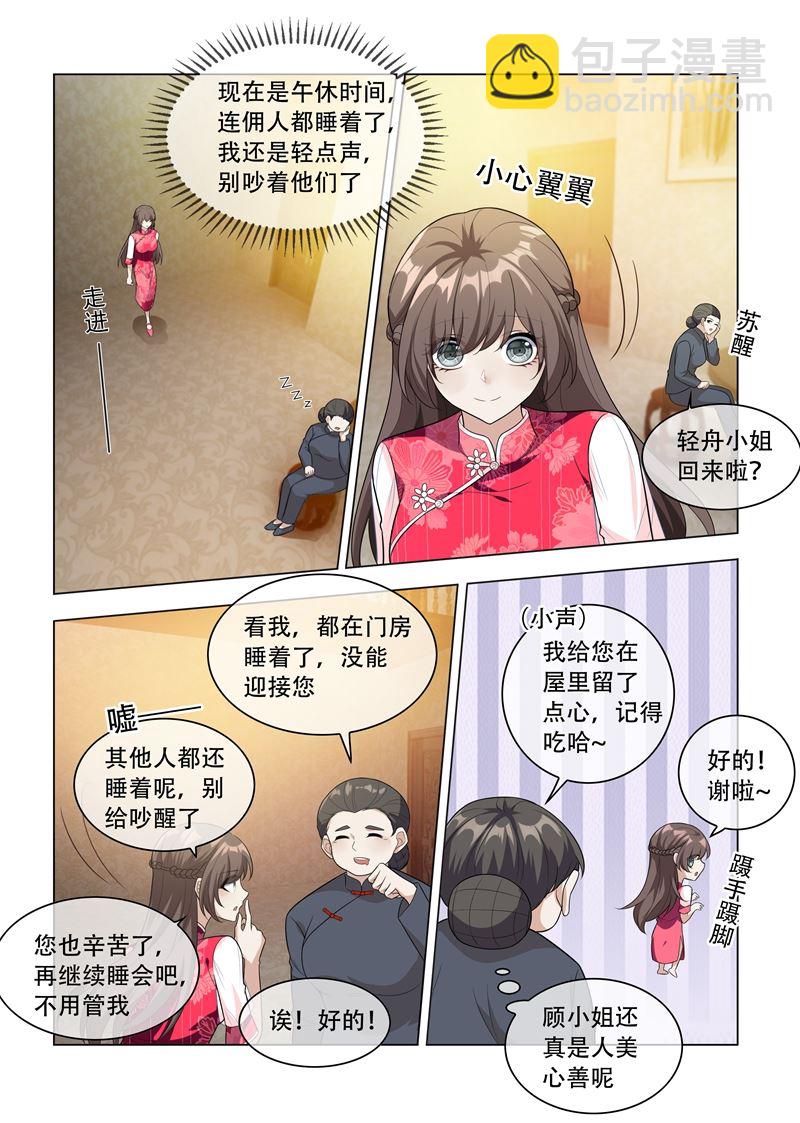 第200话 顾绍不是亲生的2