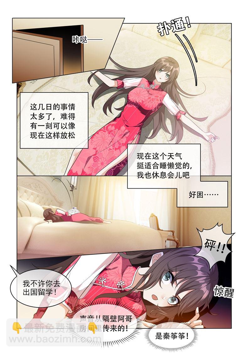 第200话 顾绍不是亲生的3