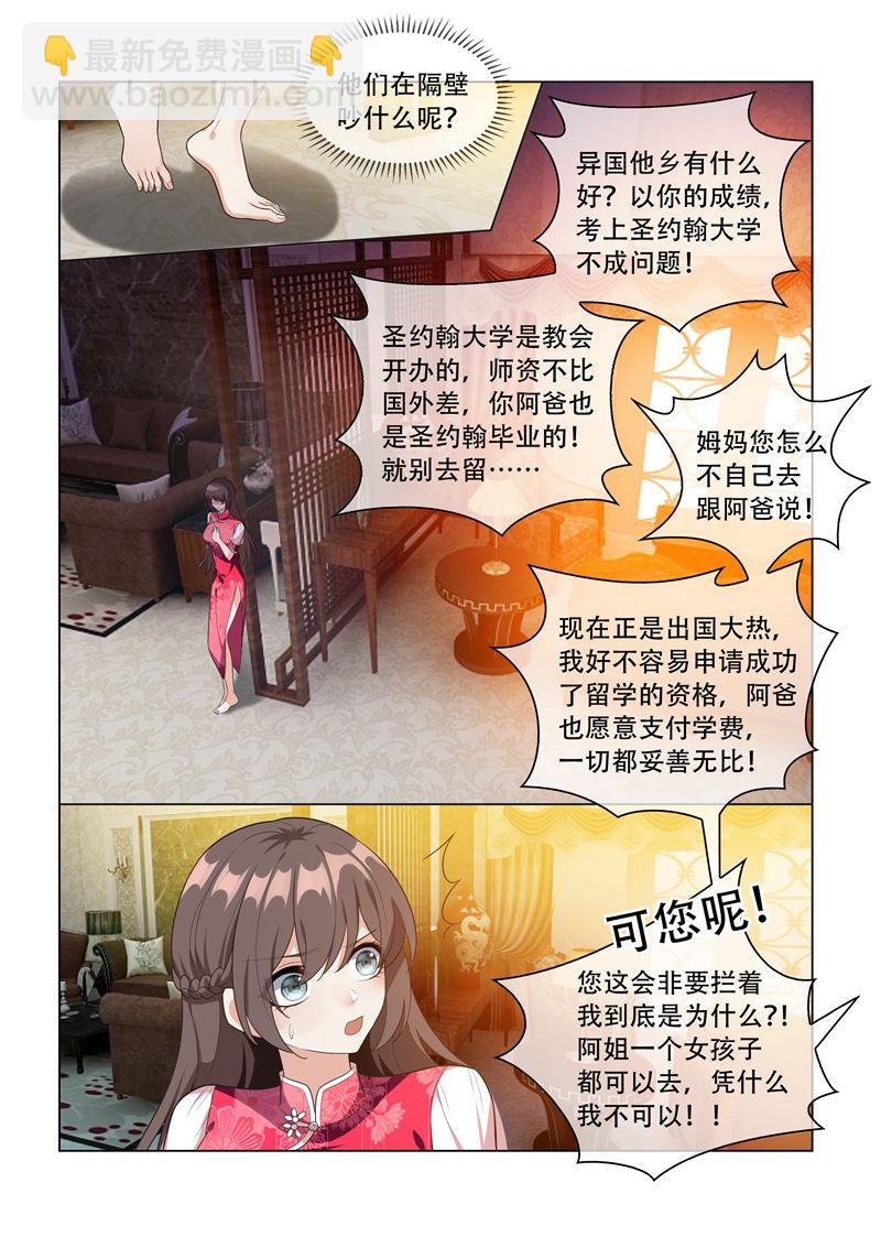 第200话 顾绍不是亲生的4