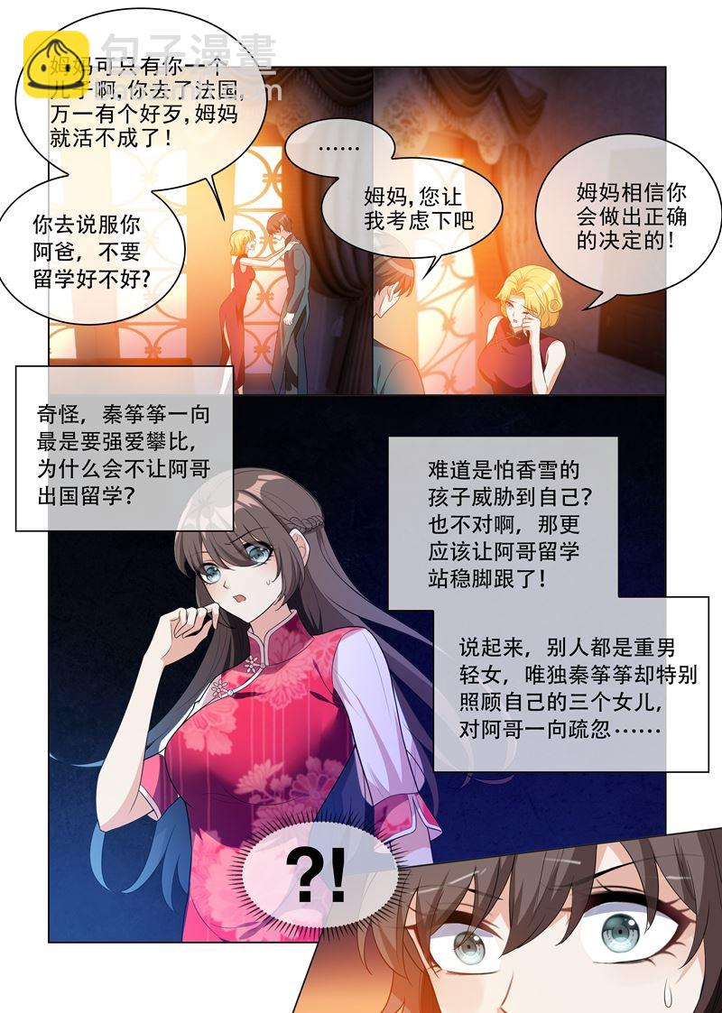 第200话 顾绍不是亲生的5
