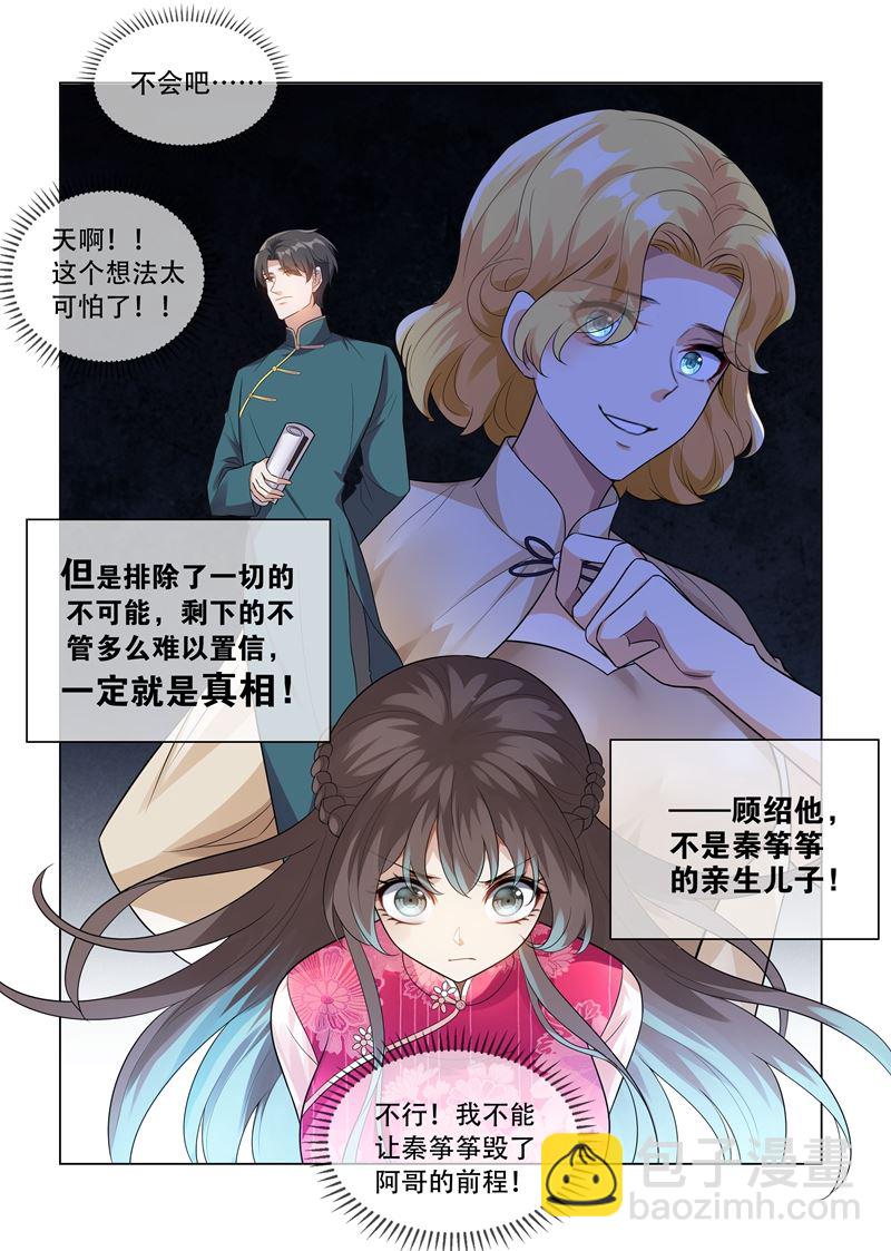 第200话 顾绍不是亲生的6