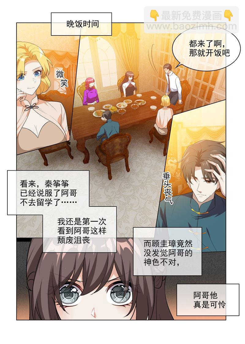 第200话 顾绍不是亲生的7