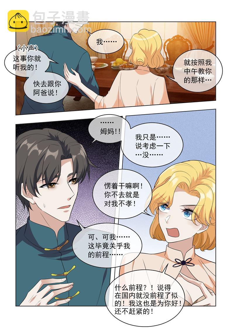 第200话 顾绍不是亲生的8