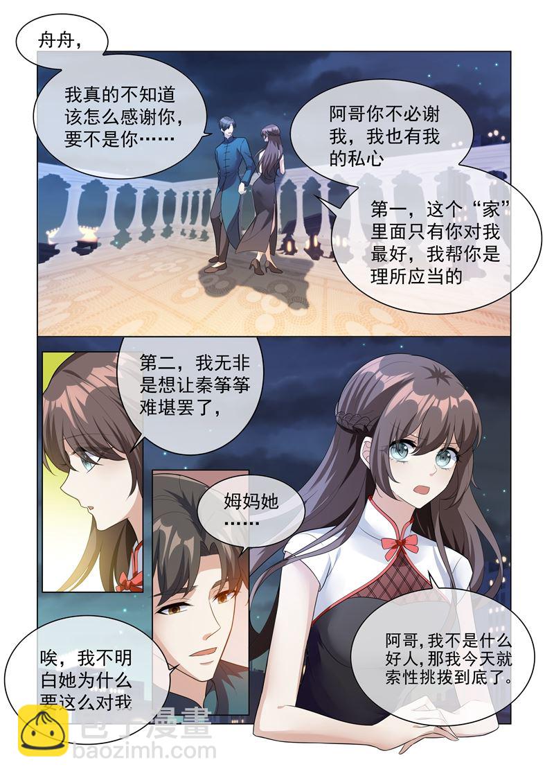 第201话 挑拨到底5