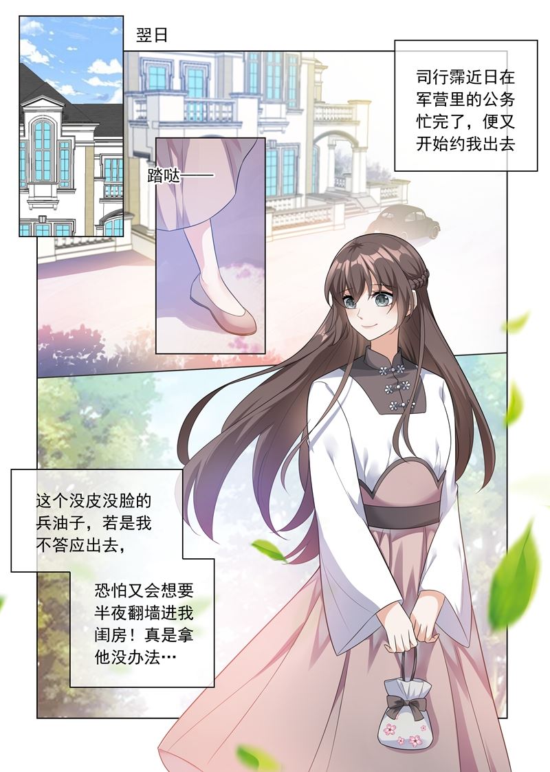 第202话 和司行霈的约会4