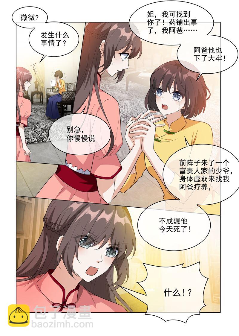 第208话 药铺出事了！6