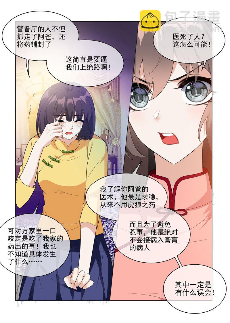 第208话 药铺出事了！7