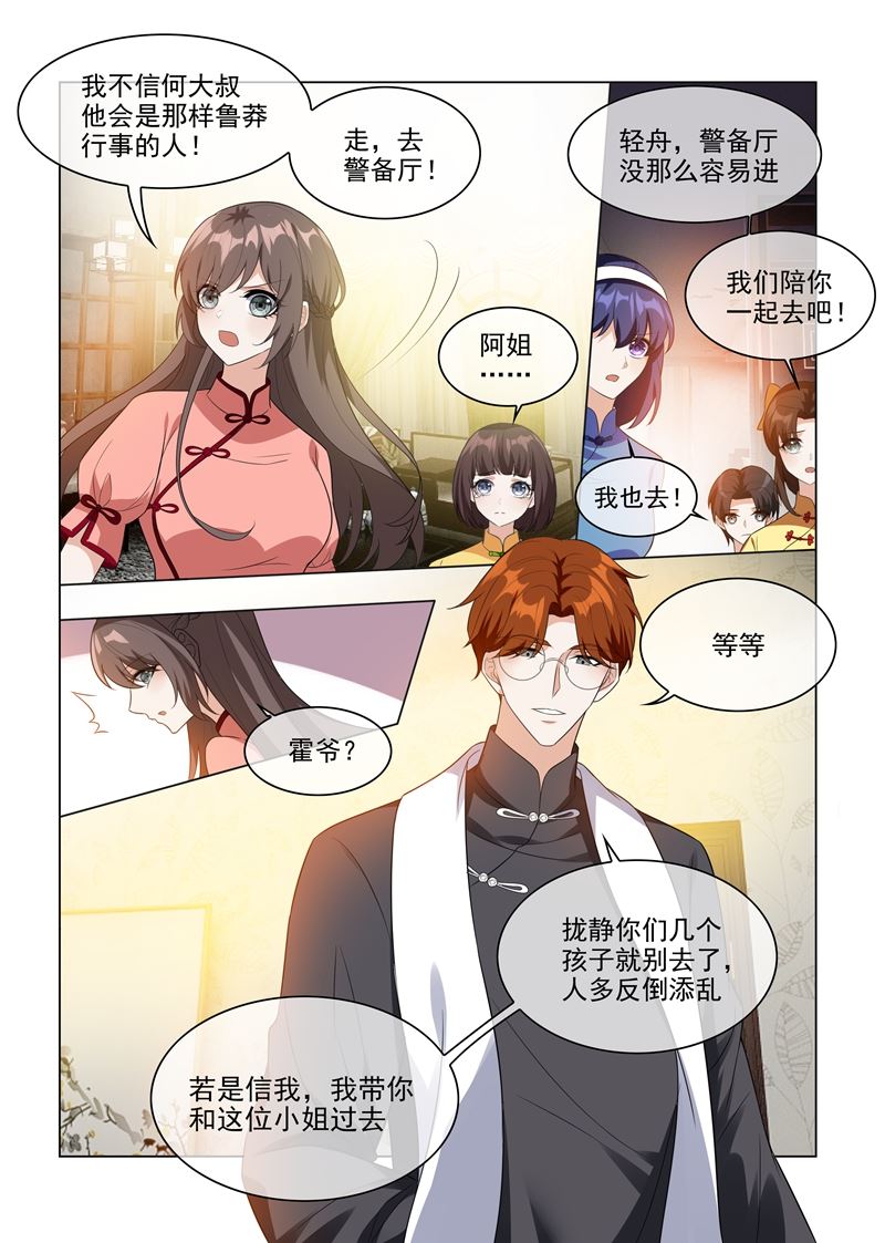 第209话 霍龙头的温柔0