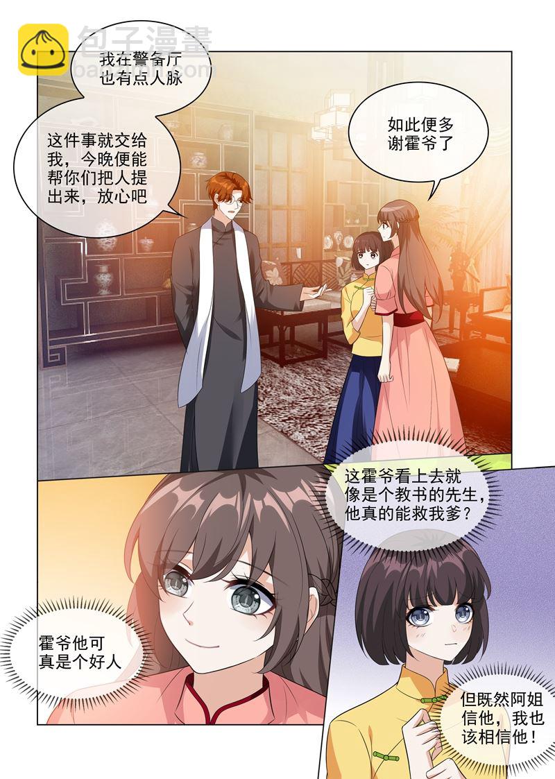 第209话 霍龙头的温柔1