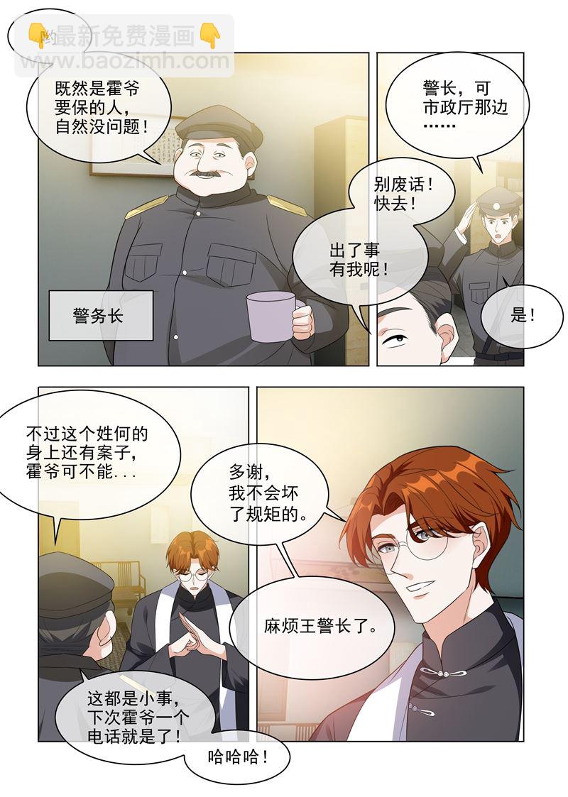 第209话 霍龙头的温柔4