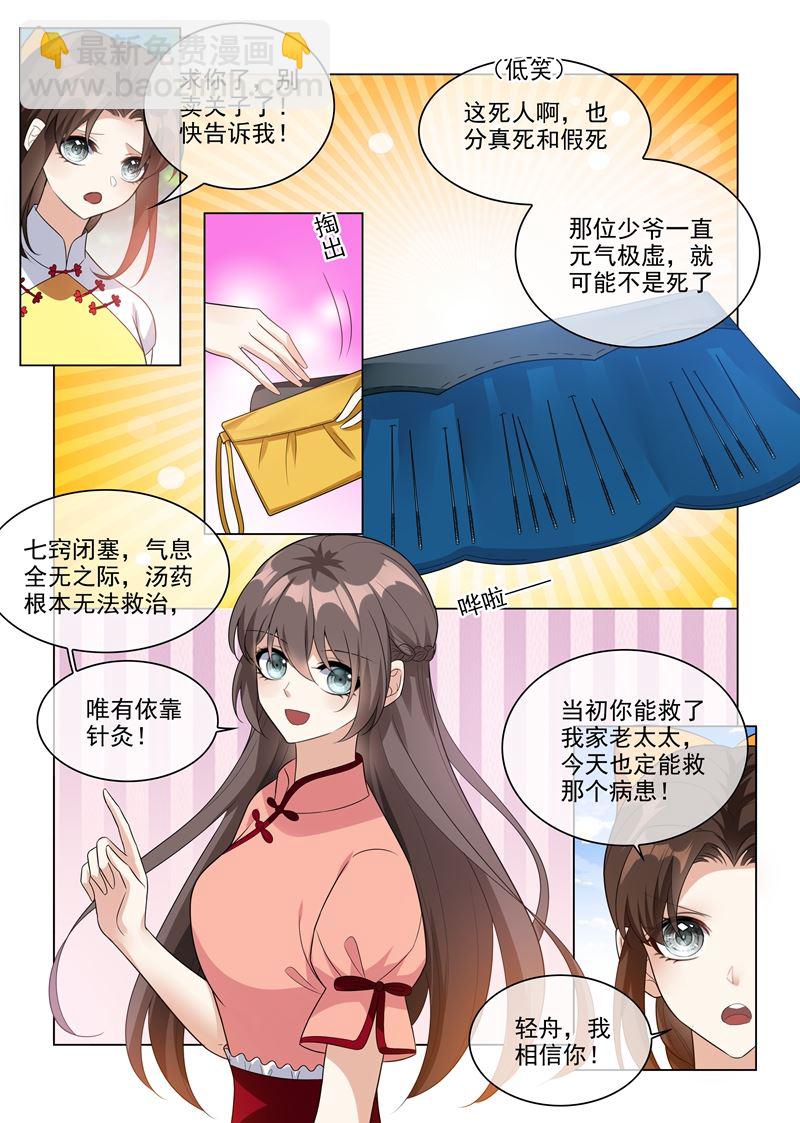 第210话 死人也能救活！3