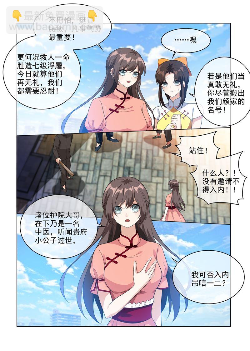 第210话 死人也能救活！5