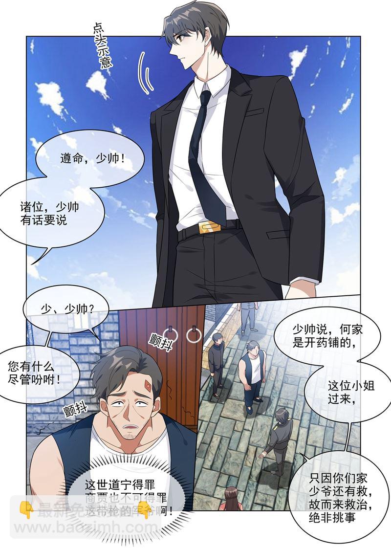 第211话 司慕及时解围1