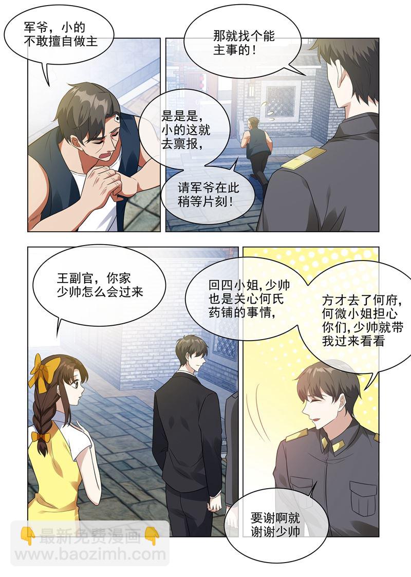 第211话 司慕及时解围2