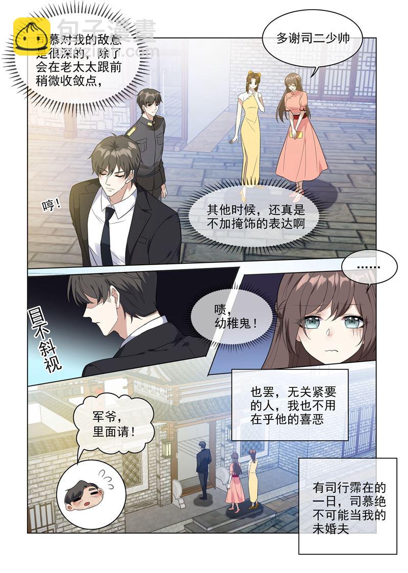 第211话 司慕及时解围3