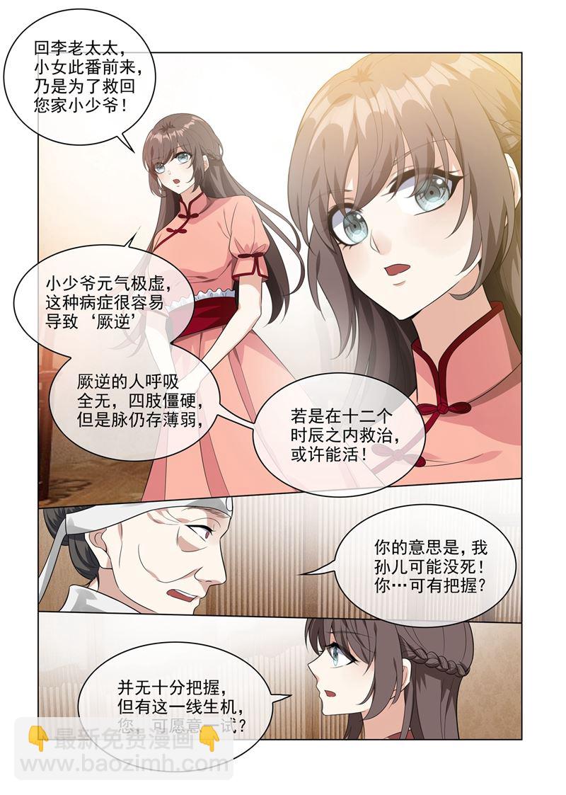 第211话 司慕及时解围5