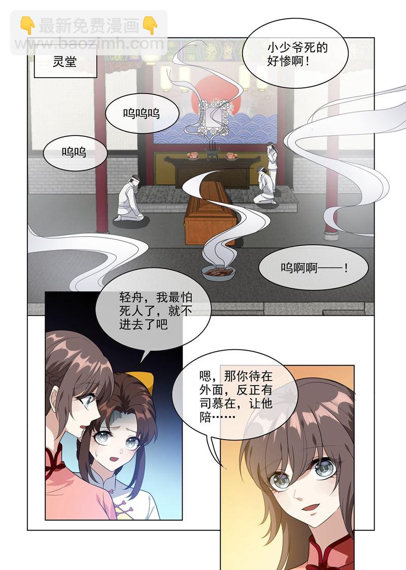 第211话 司慕及时解围6