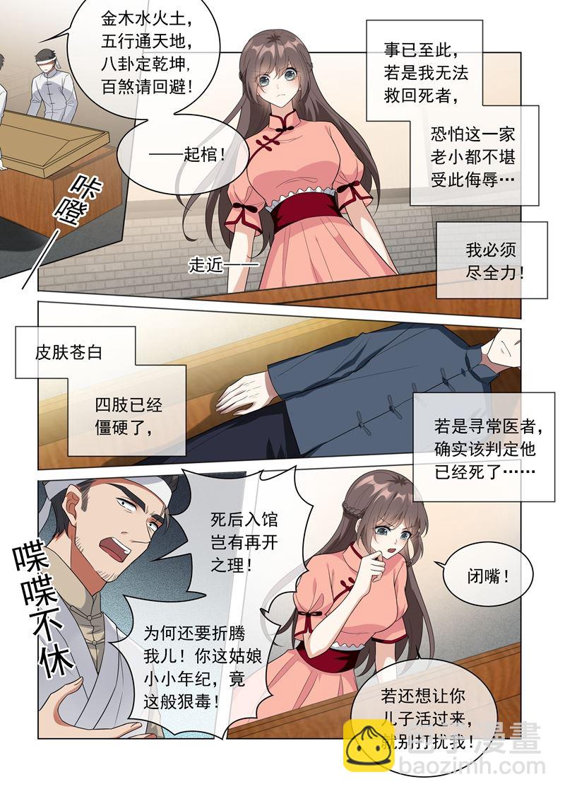 第212话 冲动的司慕4
