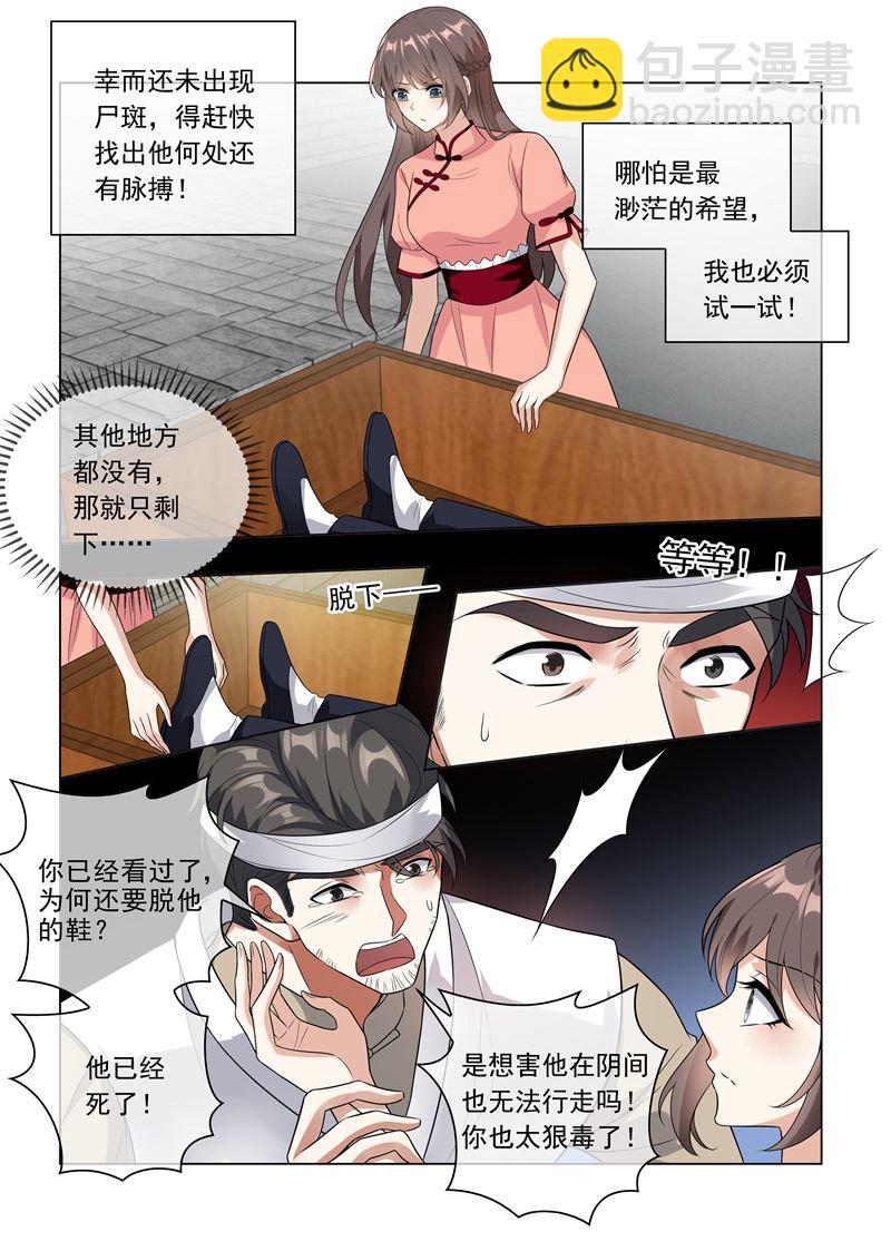 第212话 冲动的司慕5