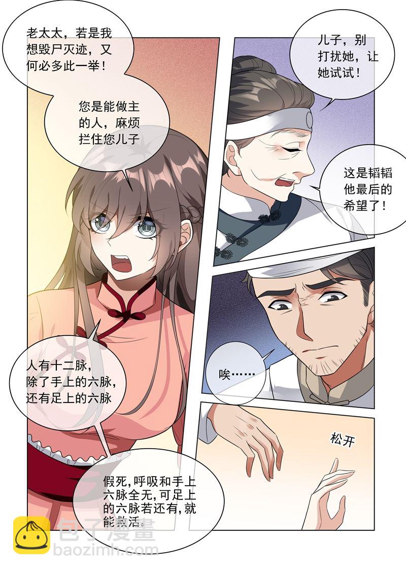 第212话 冲动的司慕6