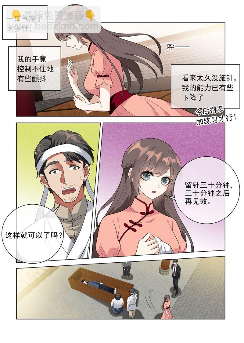 第213话 活神仙顾轻舟！2