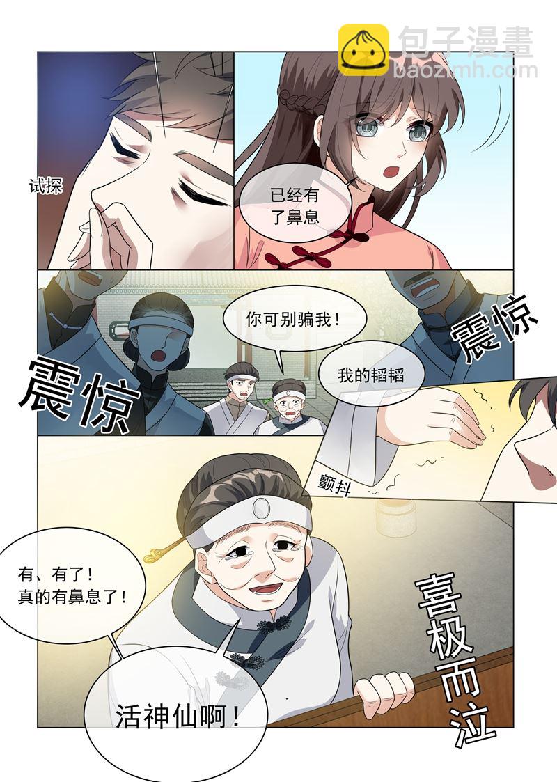 第213话 活神仙顾轻舟！4