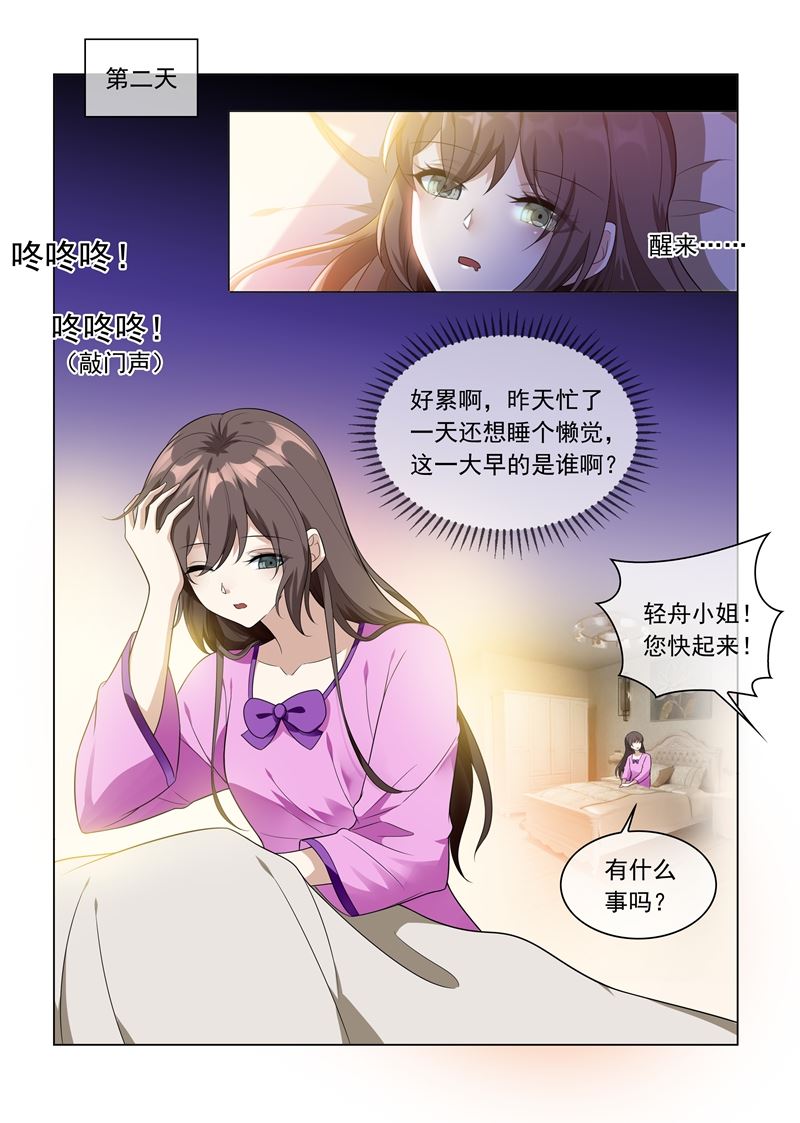 第214话 同未婚夫的约会！0