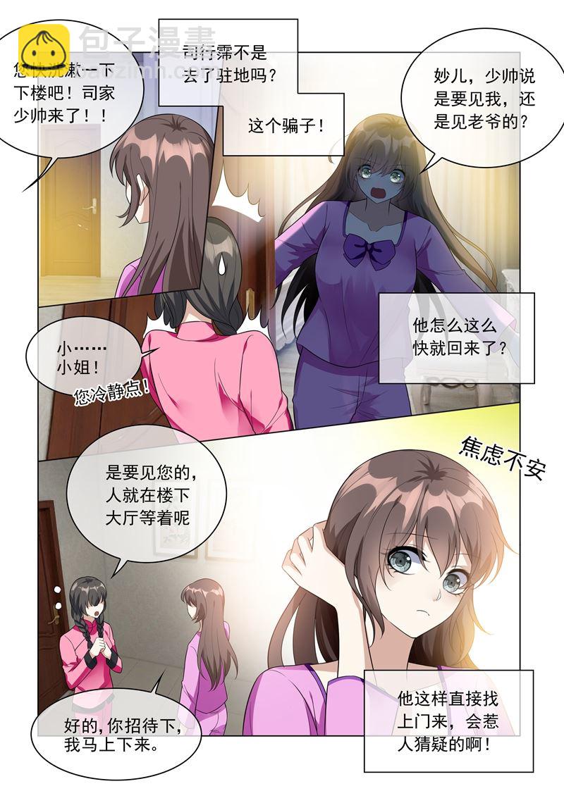 第214话 同未婚夫的约会！1
