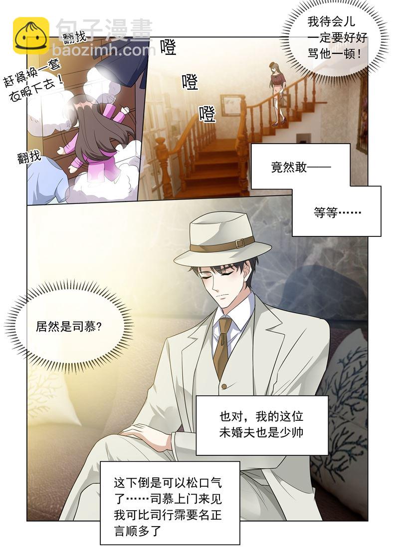 第214话 同未婚夫的约会！2