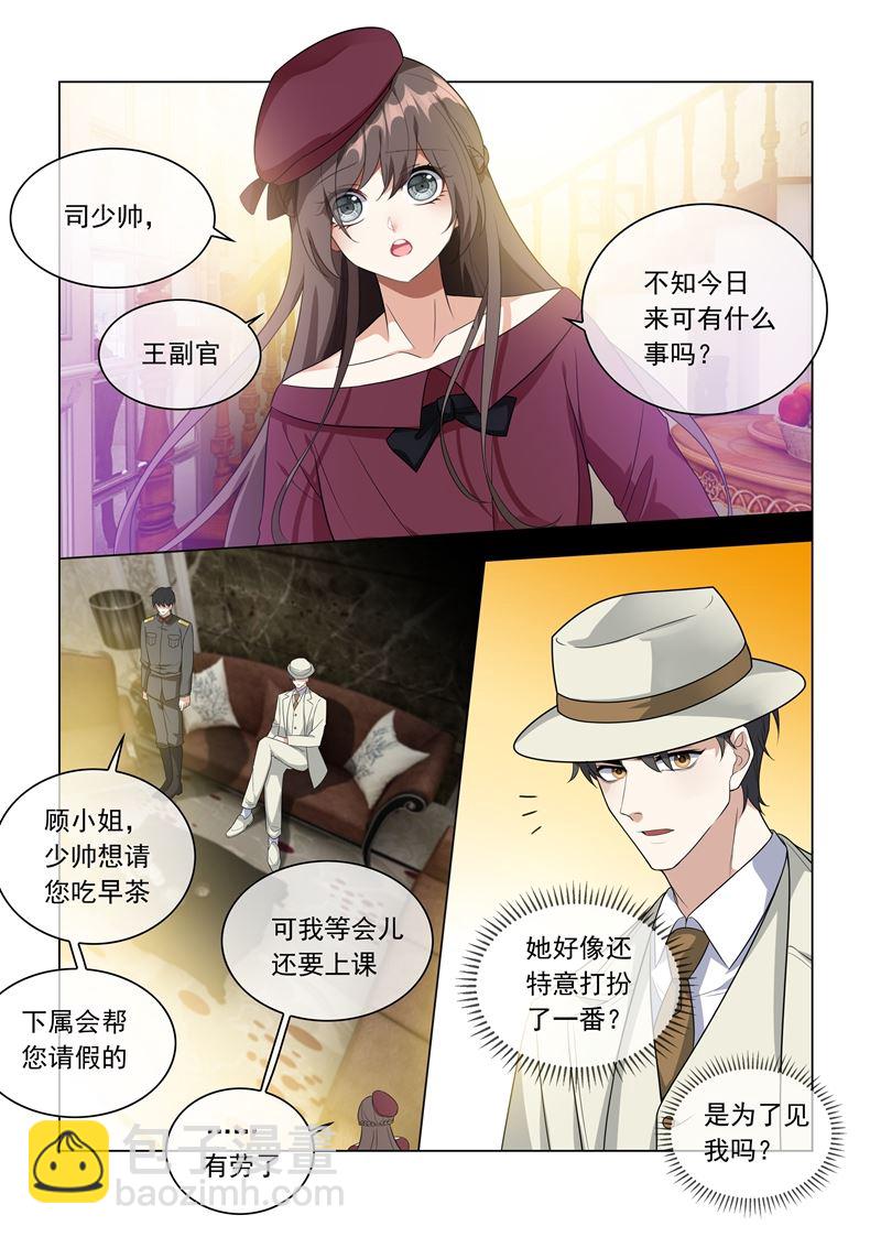 第214话 同未婚夫的约会！3