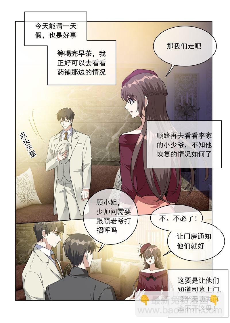 第214话 同未婚夫的约会！4
