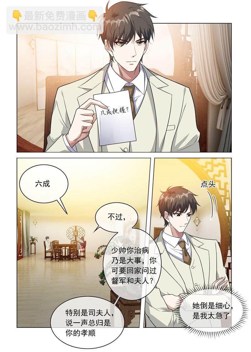 第215话 司行霈回来了？！4