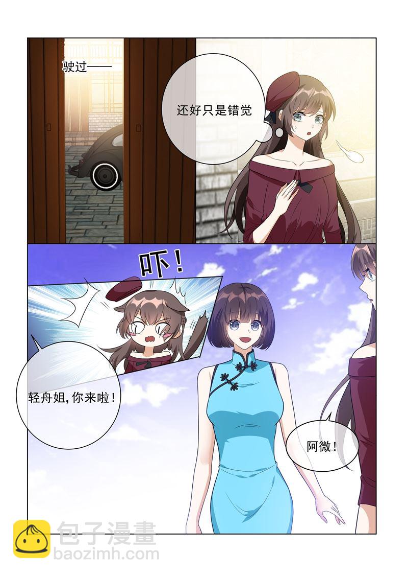 第216话 轻舟被跟踪！4