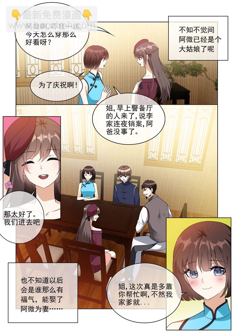 第216话 轻舟被跟踪！5