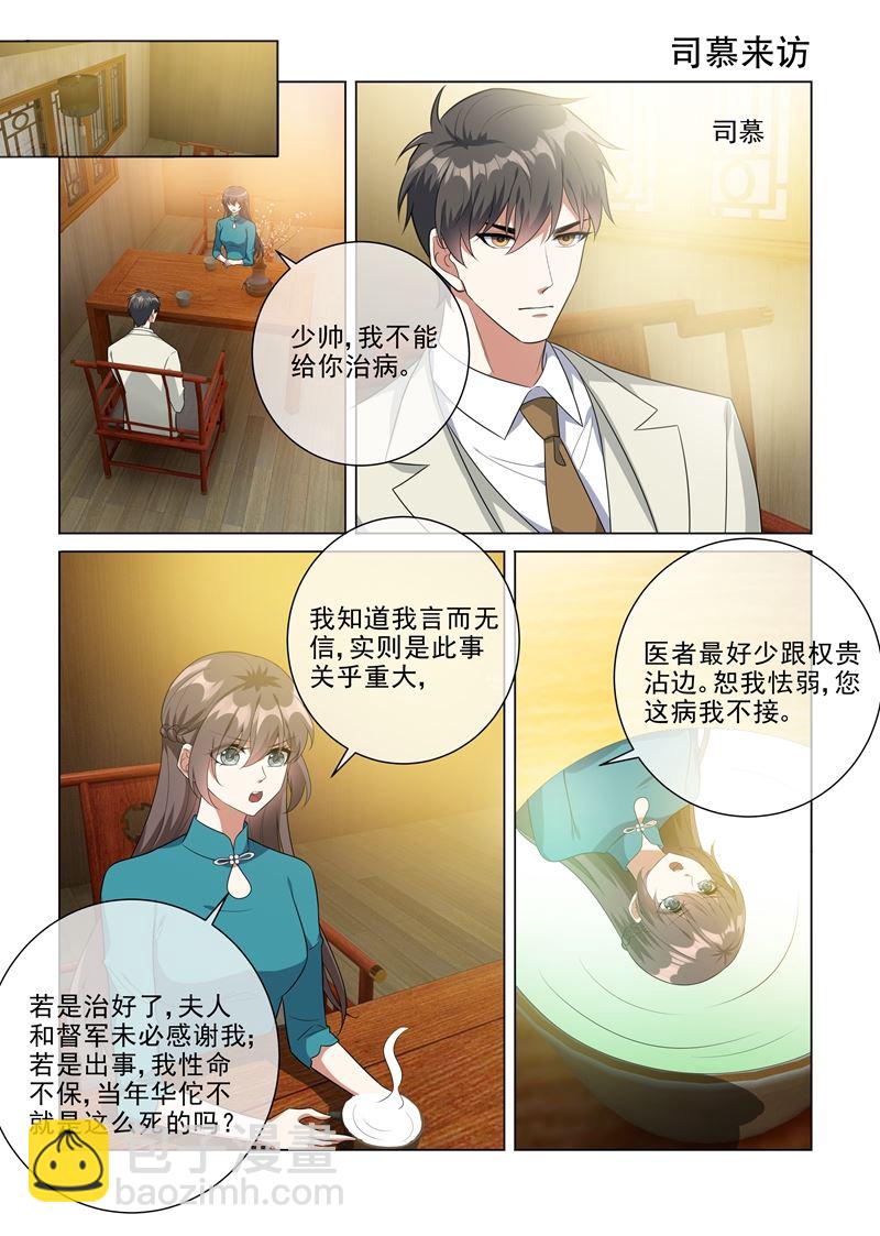 第218话 少帅的金屋藏娇计划6