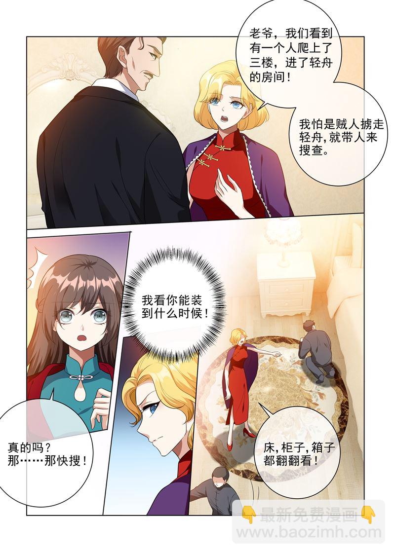 第220话 轻舟，你是我的！2
