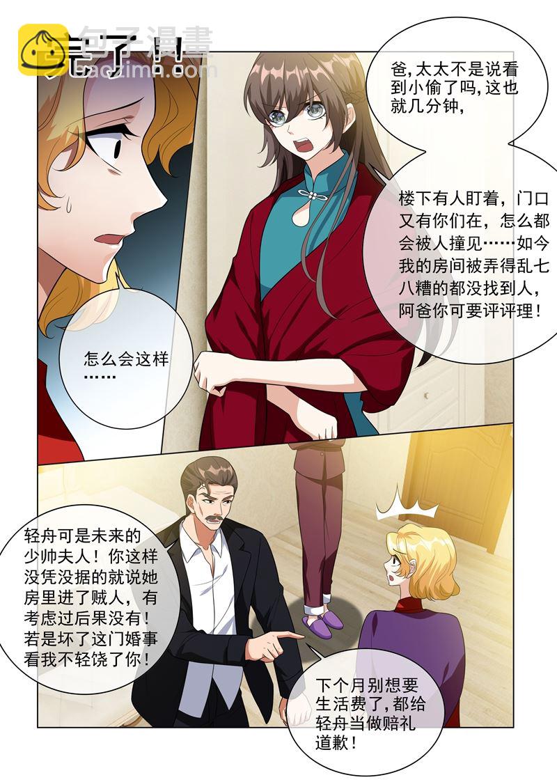 第220话 轻舟，你是我的！4