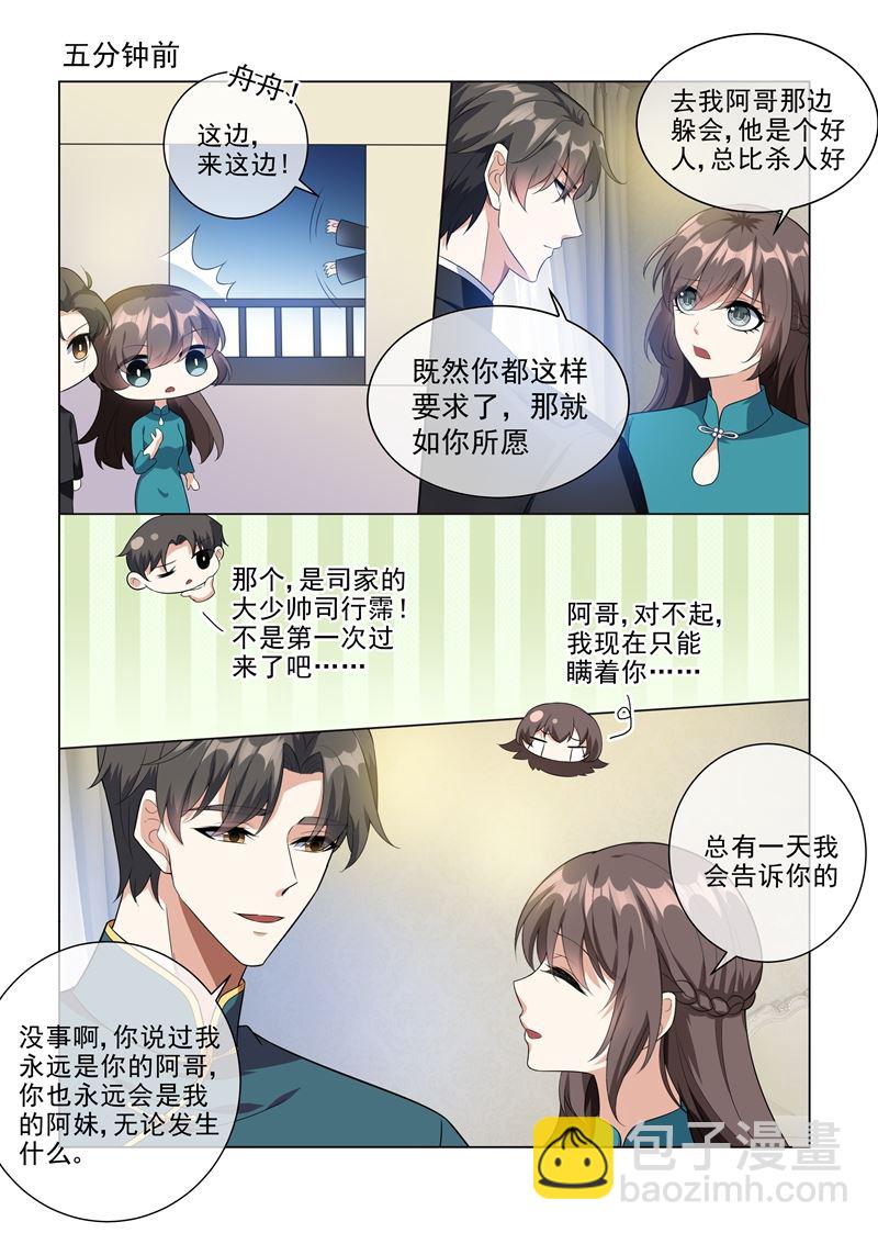 第220话 轻舟，你是我的！6