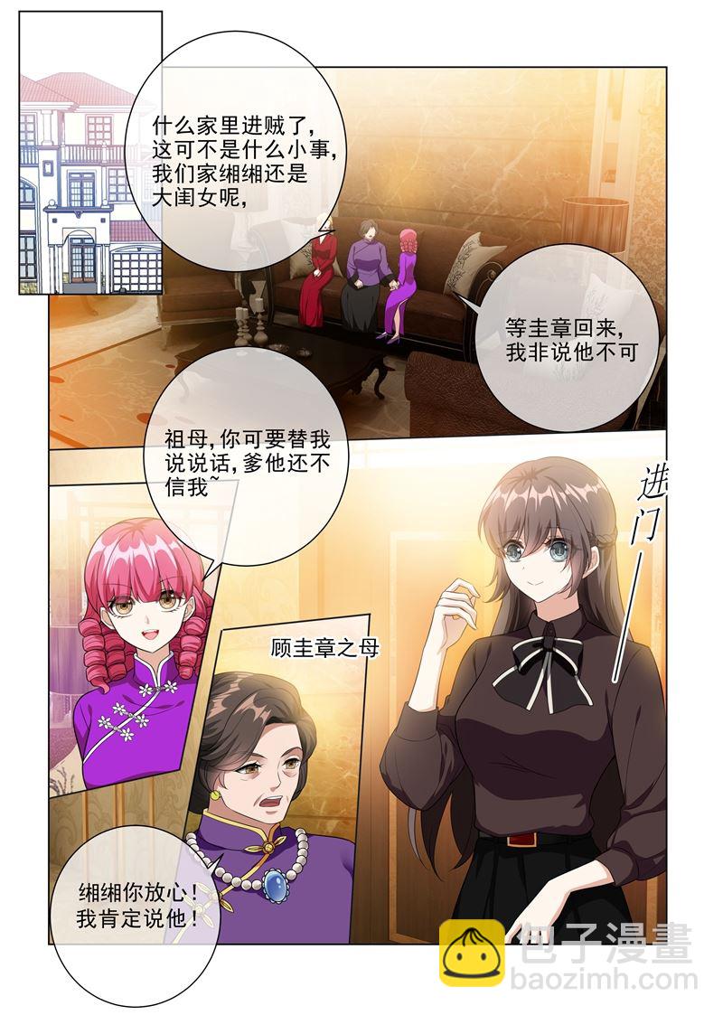 第221话 秦筝筝的靠山来了！5