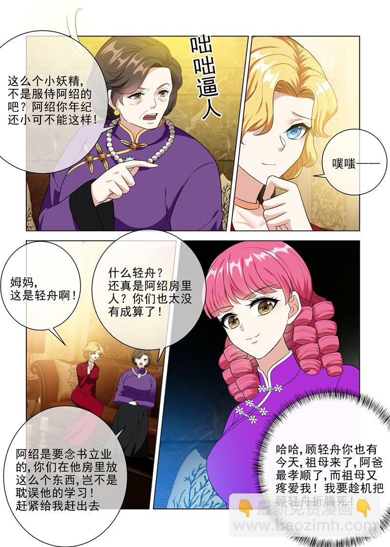 第221话 秦筝筝的靠山来了！7